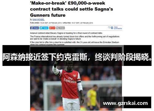 阿森纳接近签下约克雷斯，终谈判阶段揭晓。